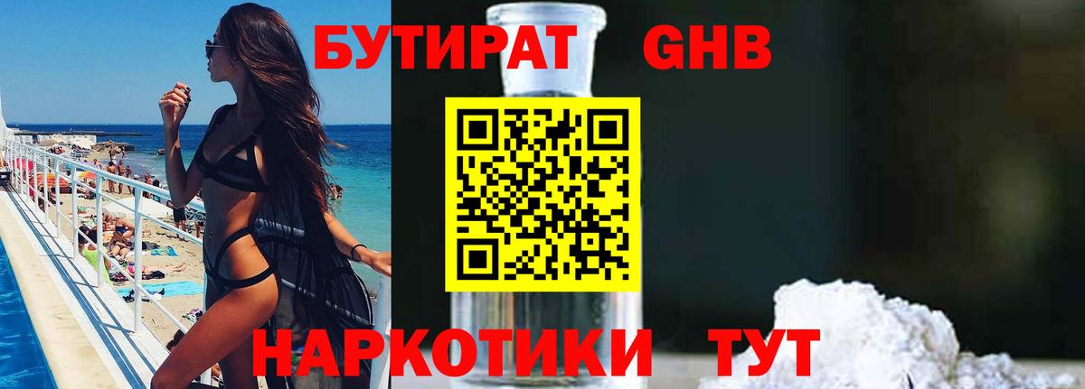 БУТИРАТ вода Асбест