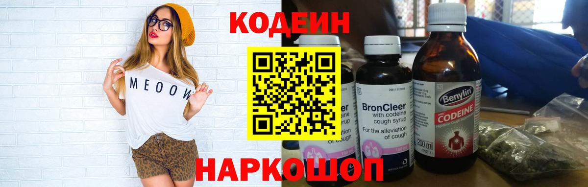 Кодеин напиток Lean (лин) Асбест